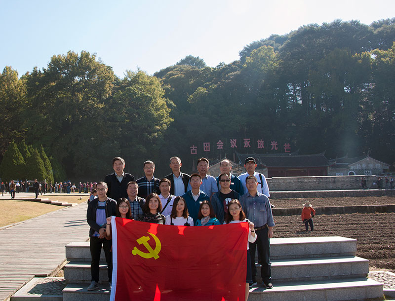 开云手机入口官网党支部组织党员干部赴古田参观学习