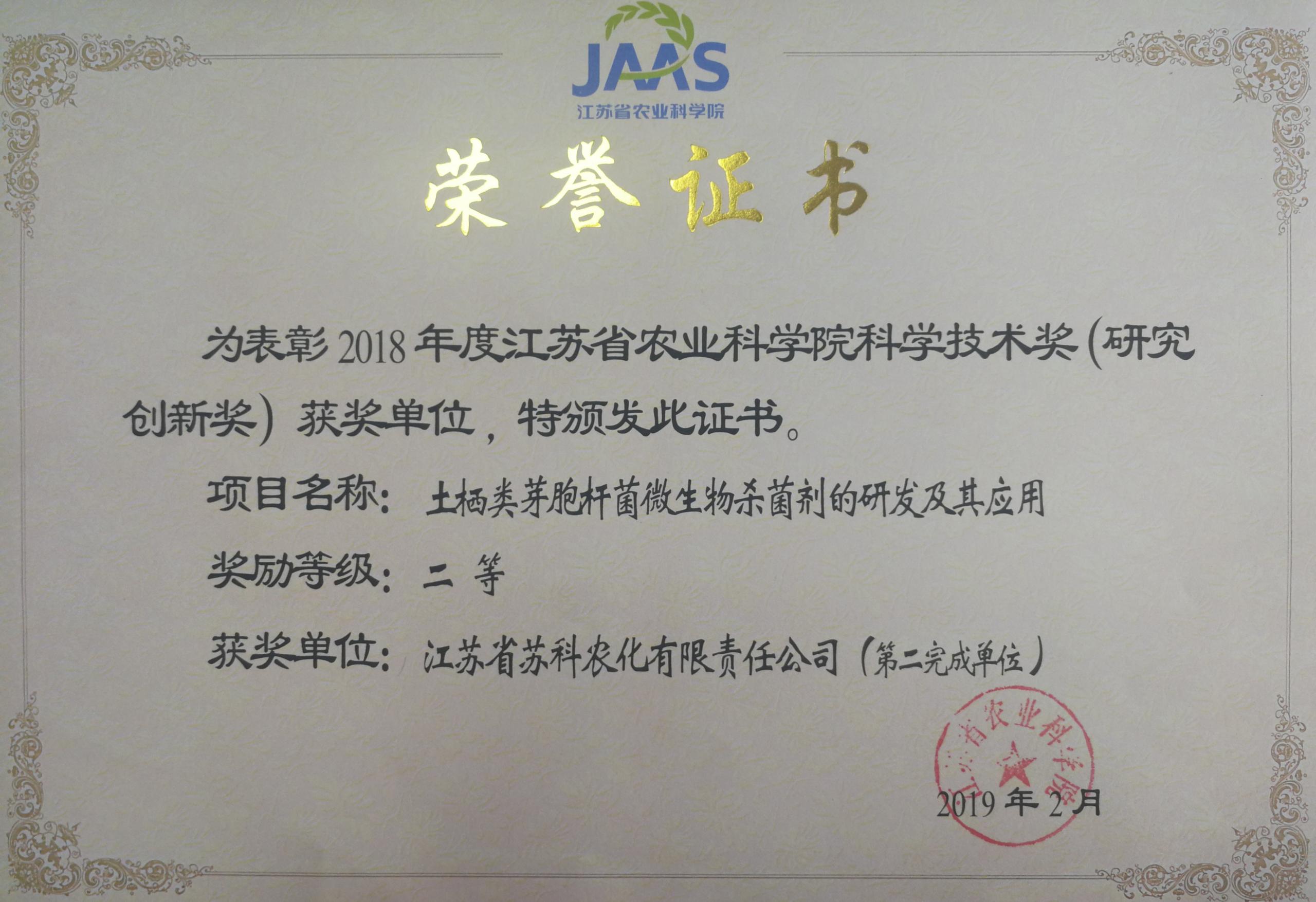 开云手机入口官网荣获院科学技术二等奖